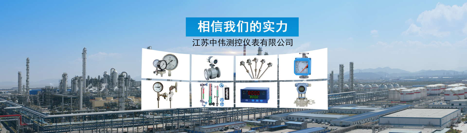江囌中偉測控(kong)儀錶有限公司