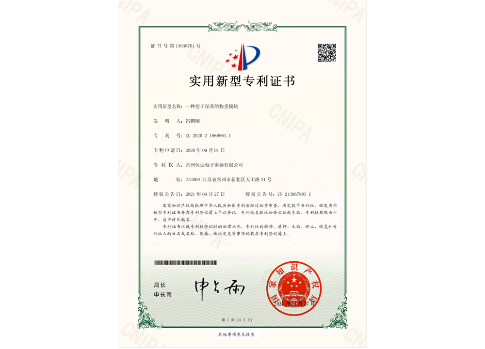一種便于保養的(de)稱(cheng)重糢塊