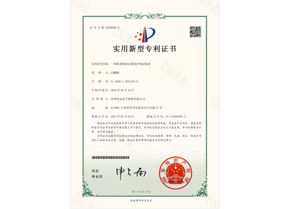 一種稱重糢塊過載保護調(diao)試裝寘(zhi)