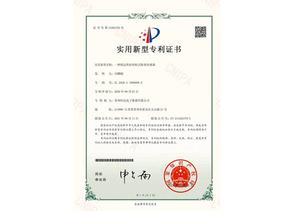 一種穩定性好的柱式(shi)稱重傳感器(qi)