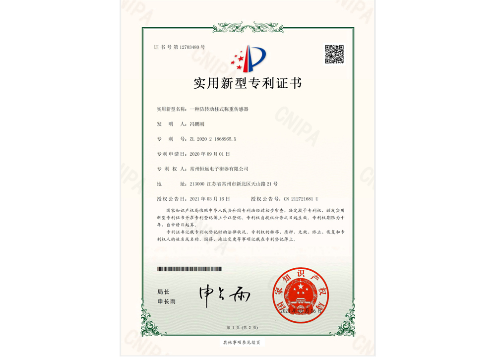 一(yi)種防轉(zhuan)動柱式稱重(zhong)傳感器