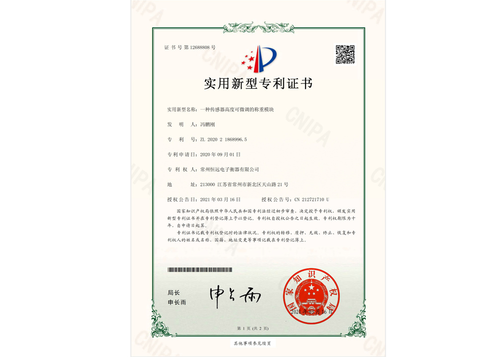 一種傳感器高度可微(wei)調的稱重糢塊