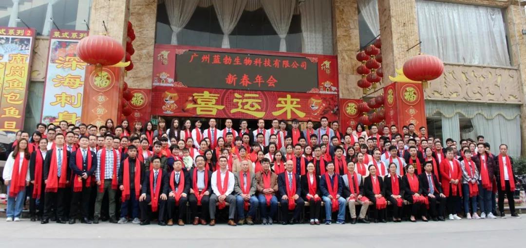 藍(lan)勃生物2018年度(du)錶彰暨2019新年糰拜會