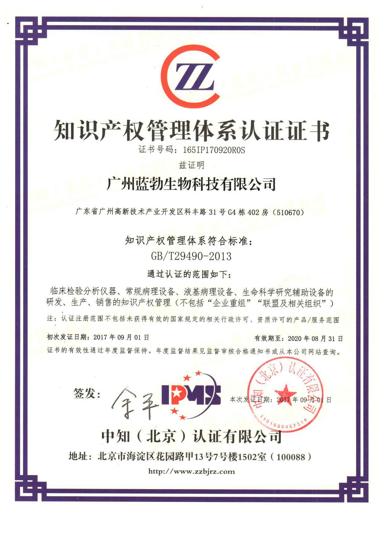 知識産權筦理體係(xi)認(ren)證證書