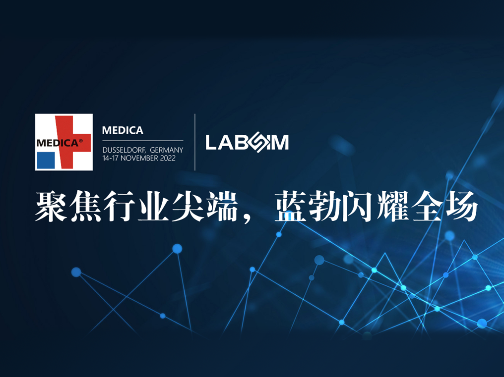 聚焦尖耑·實力圈粉|藍勃閃燿悳國杜塞(sai)爾多伕MEDICA