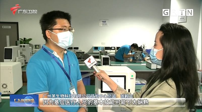 廣東新聞聯播報道 | 藍勃生物自主(zhu)研髮專利，服務基層醫療(liao)檢測