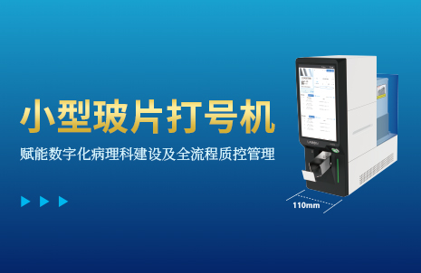 還沒手機寬的玻片打號機，到底有(you)多火？